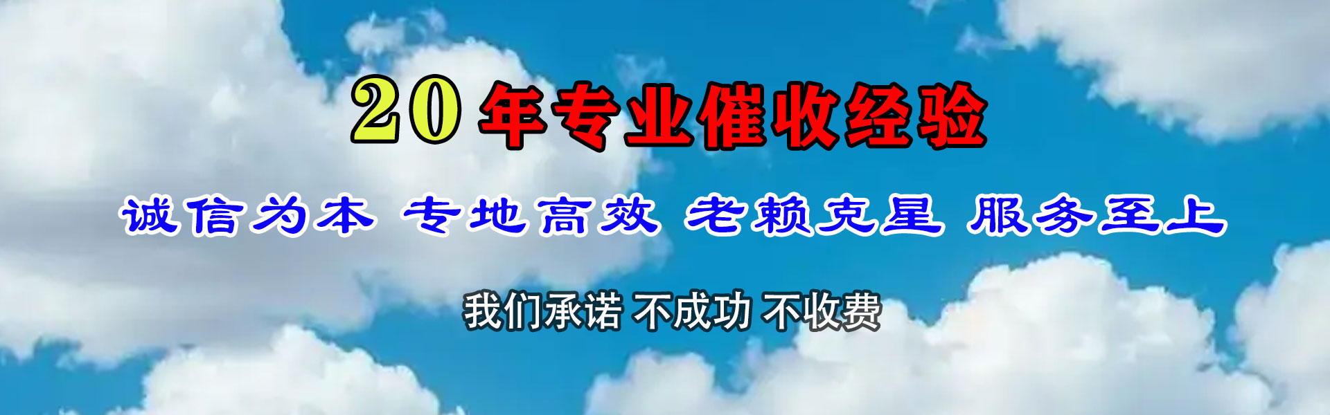 秀英清债公司